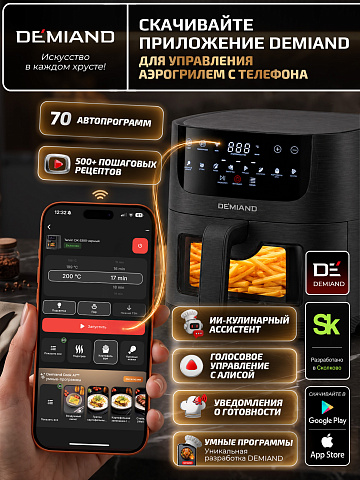 Аэрогриль DEMIAND KRISPER DK-5300/Черный с Wi-Fi управлением